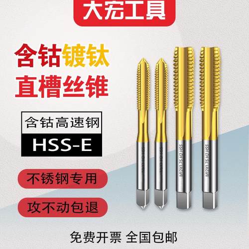 含钴镀钛M35直槽机用丝锥专不锈钢丝攻M0.8M0.9M1.1-M1.9M2至M12