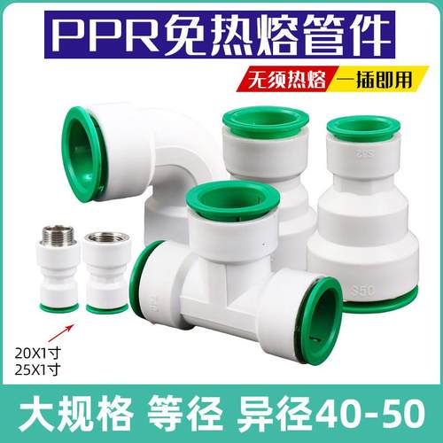 免热熔PPR水管接头40快插快接头免烫PE63弯头50球阀直接变径三通