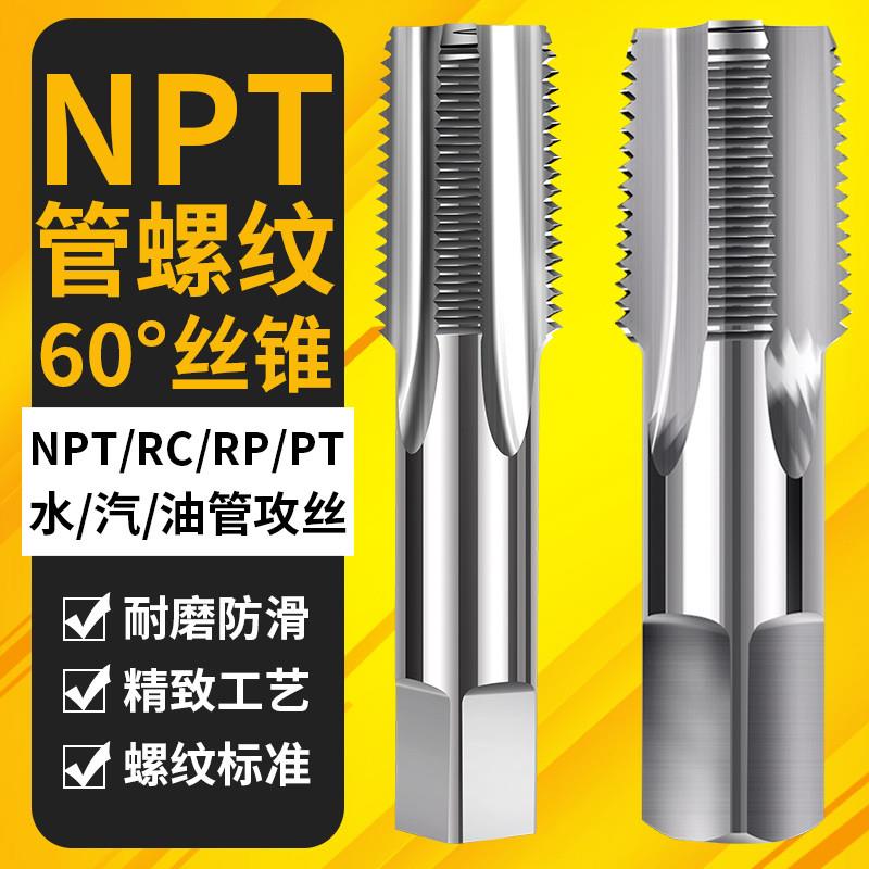 管螺纹丝锥水管丝攻PT/NPT/RP/RC1/8 1/4 3/8 1/2 5/8 3/4 4分6分