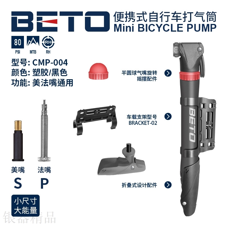 BETO自行车打气筒CMP004篮球迷你高压便携式充气泵带支架80PSI