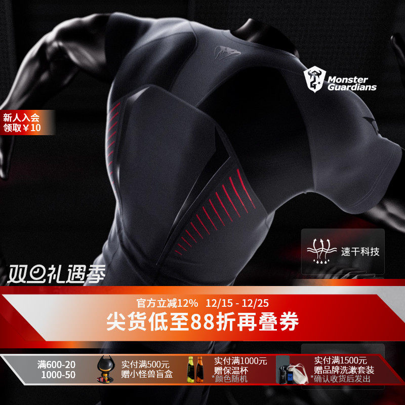 MSGD男子高弹速干训练紧身衣