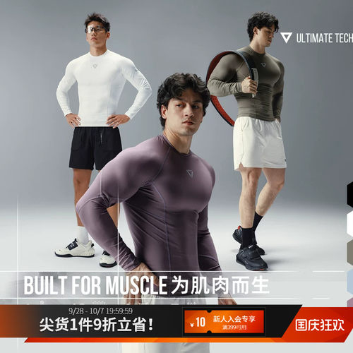 MSGD速干抗菌紧身训练长袖