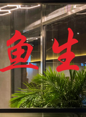 柠檬橙海鲜酒家装饰贴纸