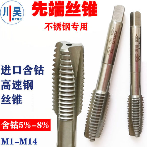 川昊先端丝锥攻不锈钢机用螺尖m5