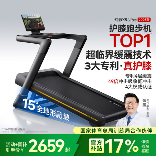 【政府补贴】麦瑞克X5Ultra2026