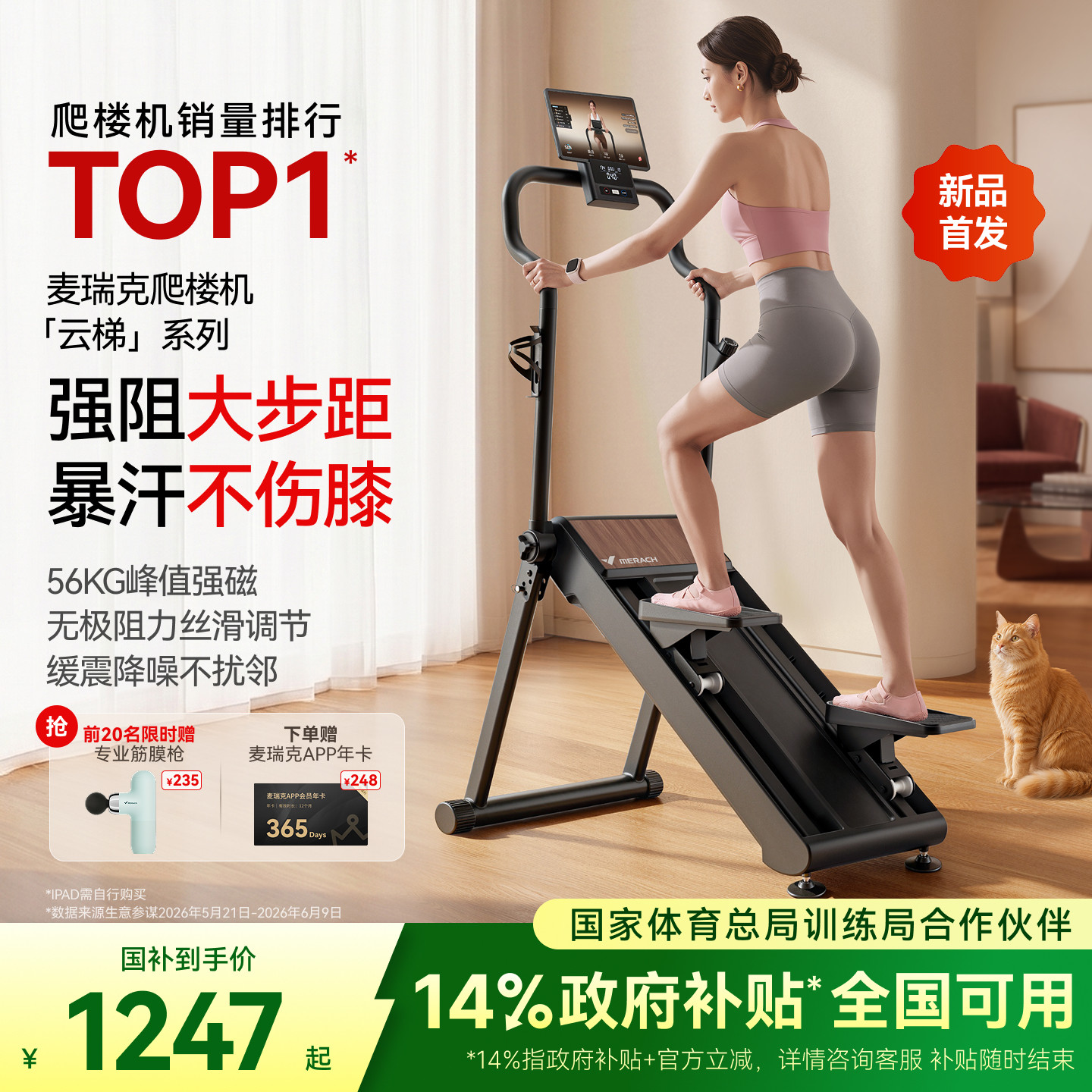 麦瑞克新品磁控强阻力静音爬楼机