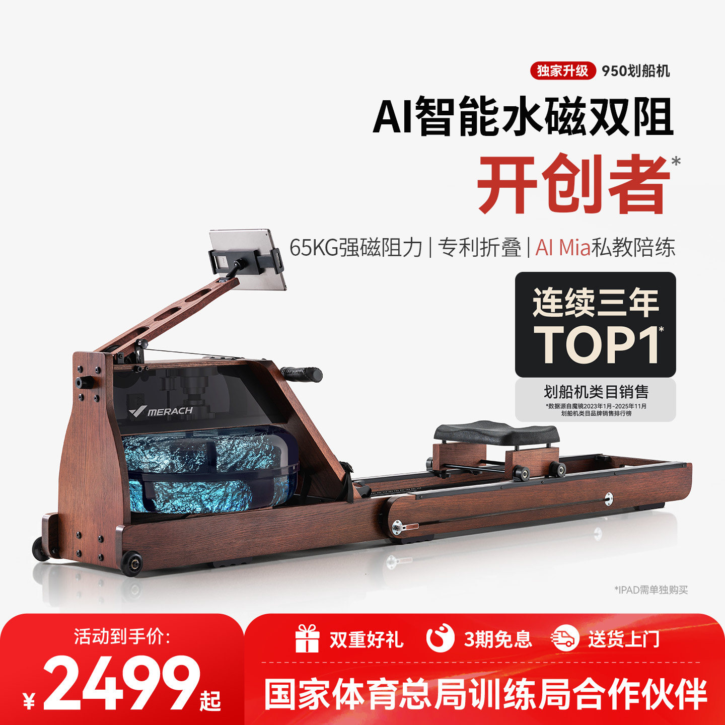 麦瑞克950划船机家用可折叠水磁双阻多功能智能有氧健身运动器材