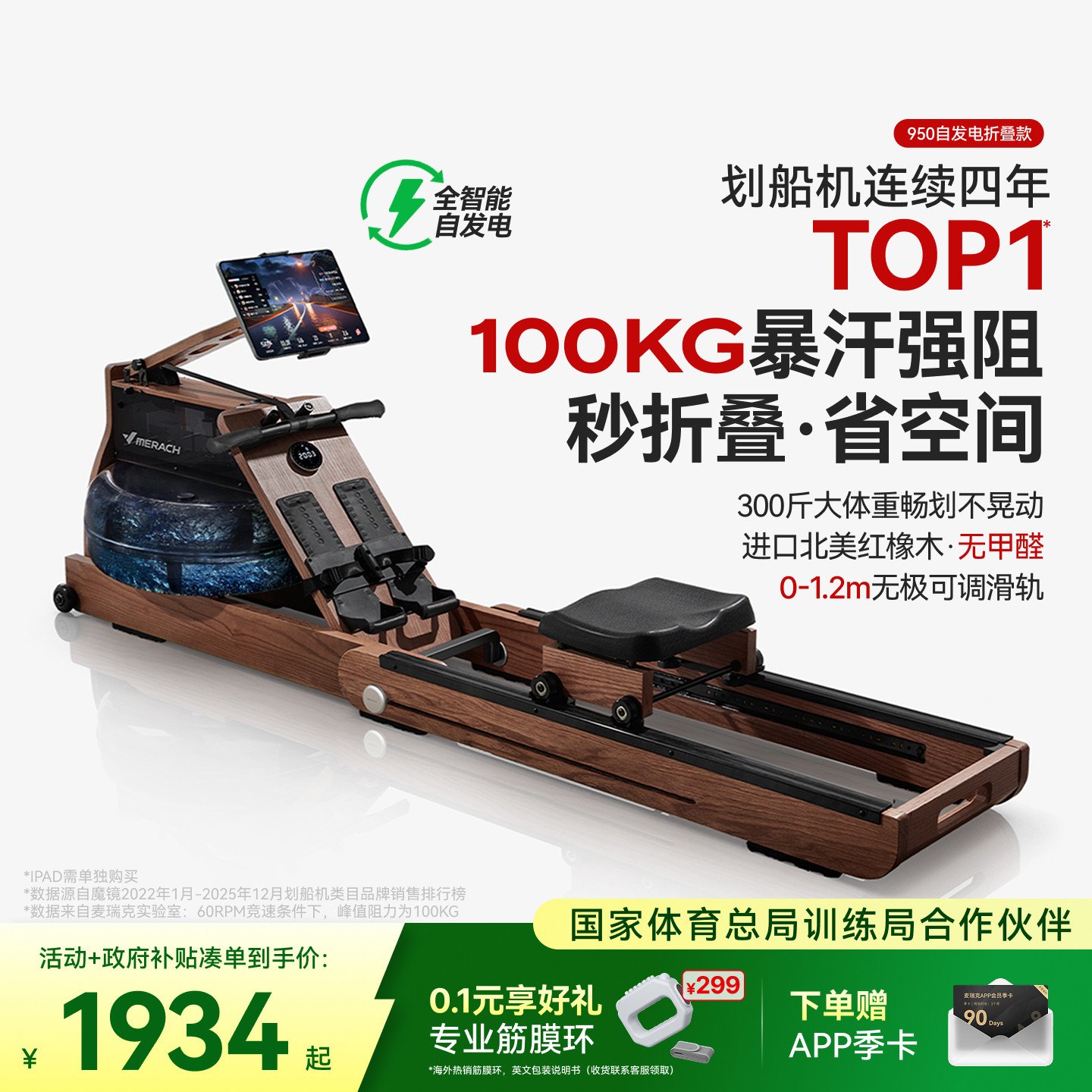 麦瑞克950划船机家用可折叠水磁双阻多功能智能有氧健身运动器材