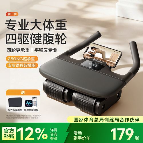 麦瑞克四轮肘撑健腹轮计时计数