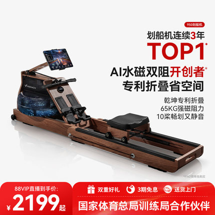 麦瑞克950划船机家用可折叠水磁双阻多功能智能有氧健身运动器材