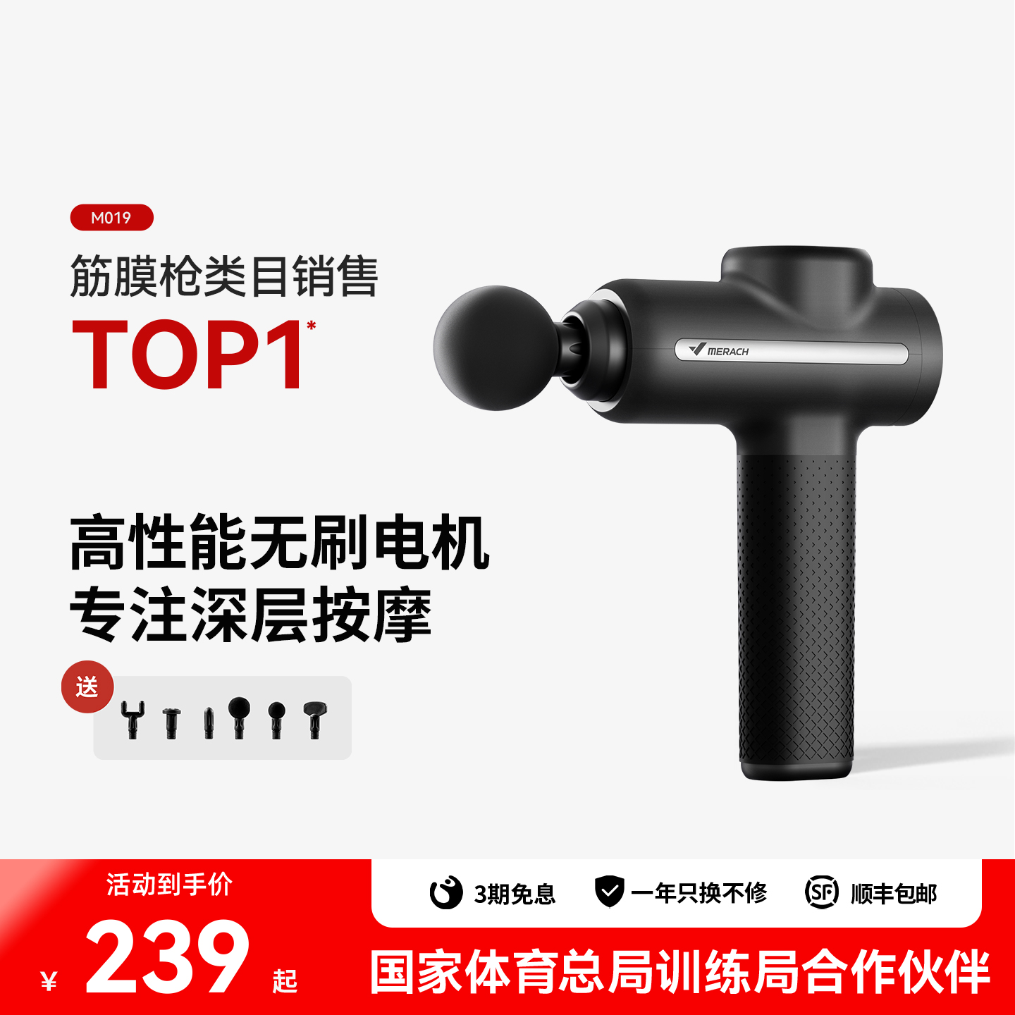 麦瑞克专业训练筋膜枪