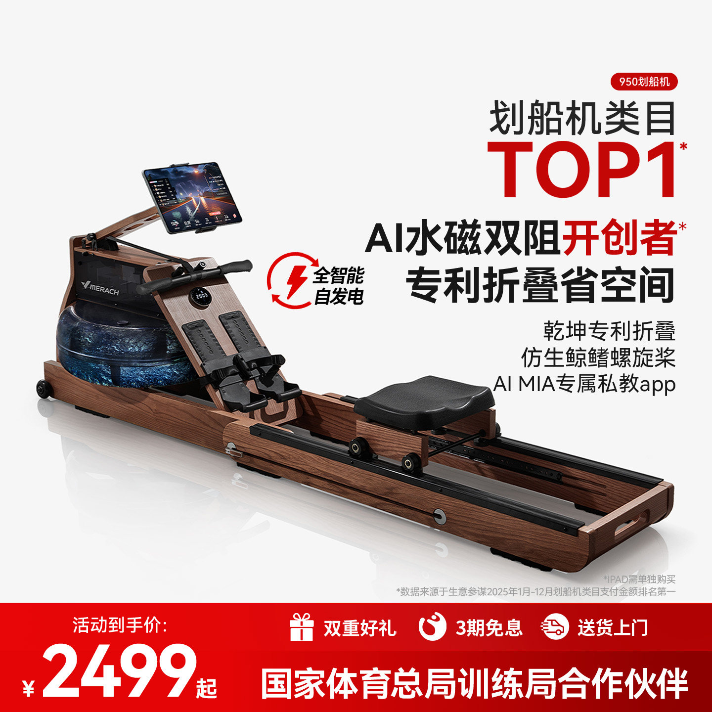 麦瑞克950划船机家用可折叠水磁双阻多功能智能有氧健身运动器材