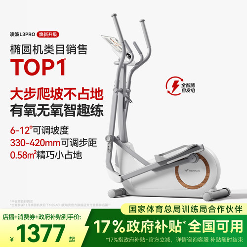 麦瑞克家用智能大步距椭圆机