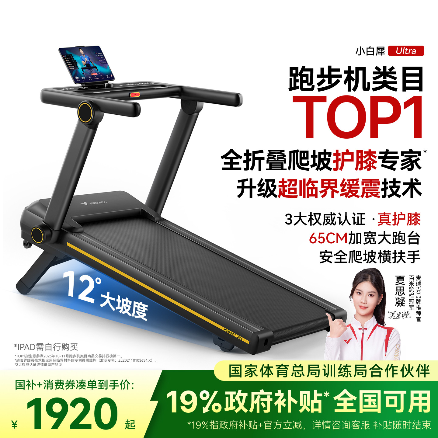 夏思凝推荐 麦瑞克跑步机小型家用折叠减肥静音爬坡小白犀Ultra黑