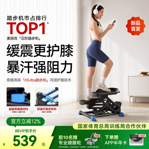 麦瑞克超临界缓震护膝踏步机