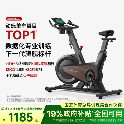 麦瑞克动感单车黑曜骑士Turbo