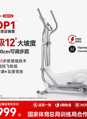 麦瑞克椭圆机家用太空漫步机健身器材运动小型静音椭圆仪凌波L7