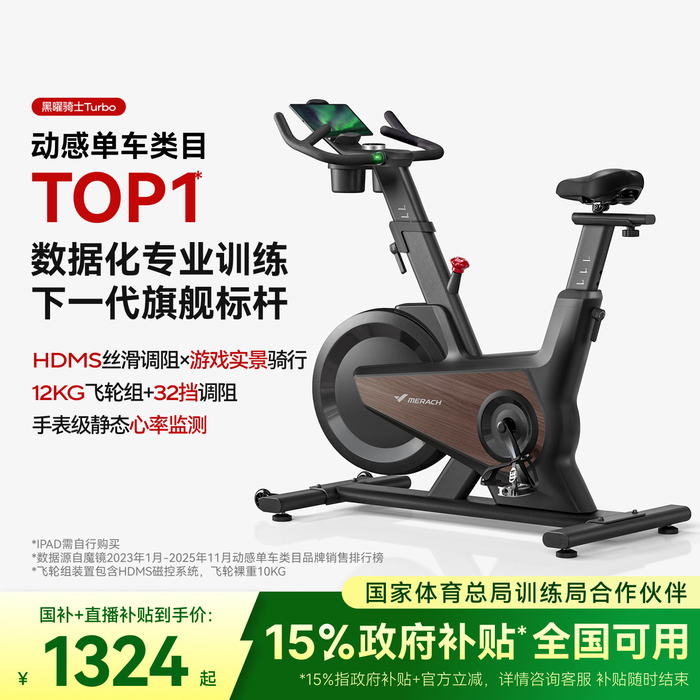 麦瑞克动感单车黑曜骑士Turbo