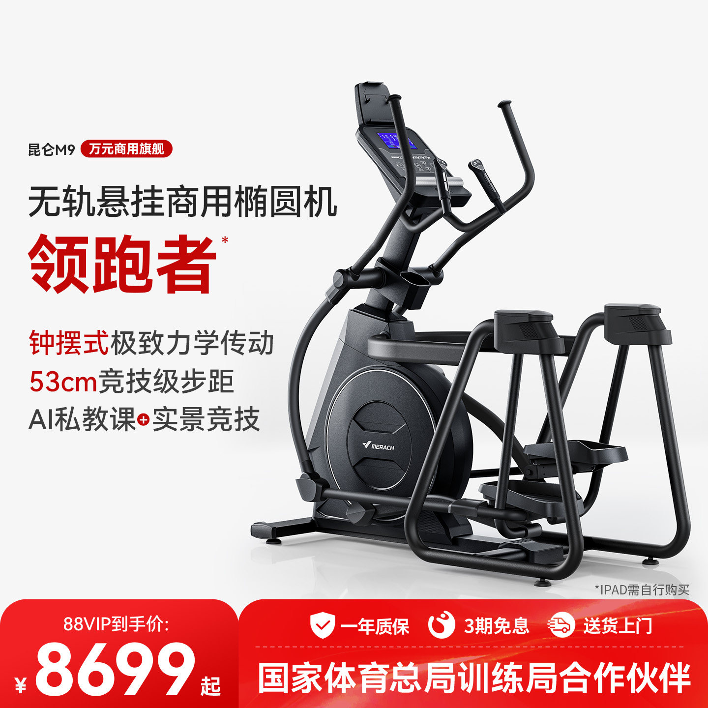 麦瑞克椭圆机智能家用静音太空漫步仪健身房商用运动器材昆仑M9
