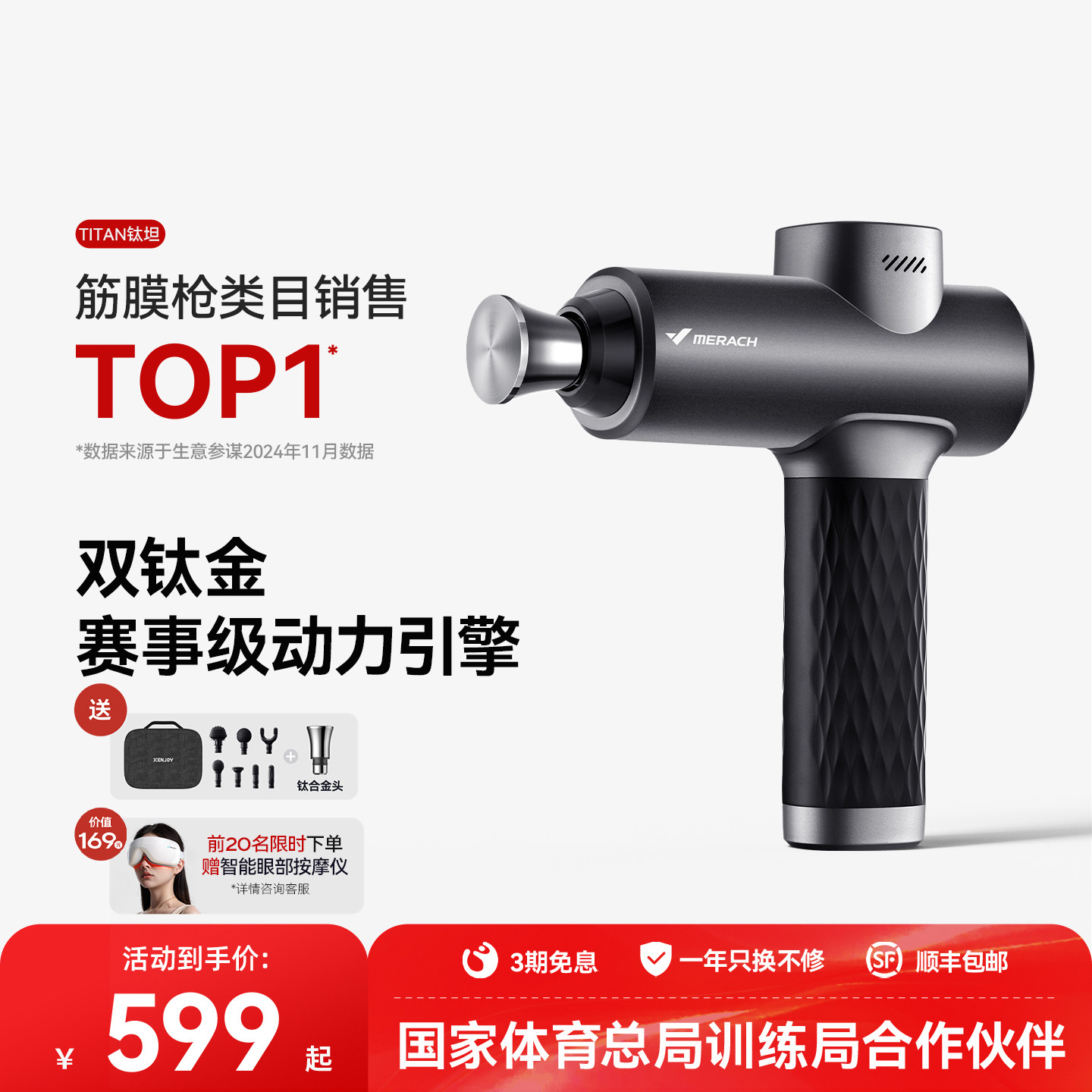 MERACH/麦瑞克筋膜枪钛坦赛事级