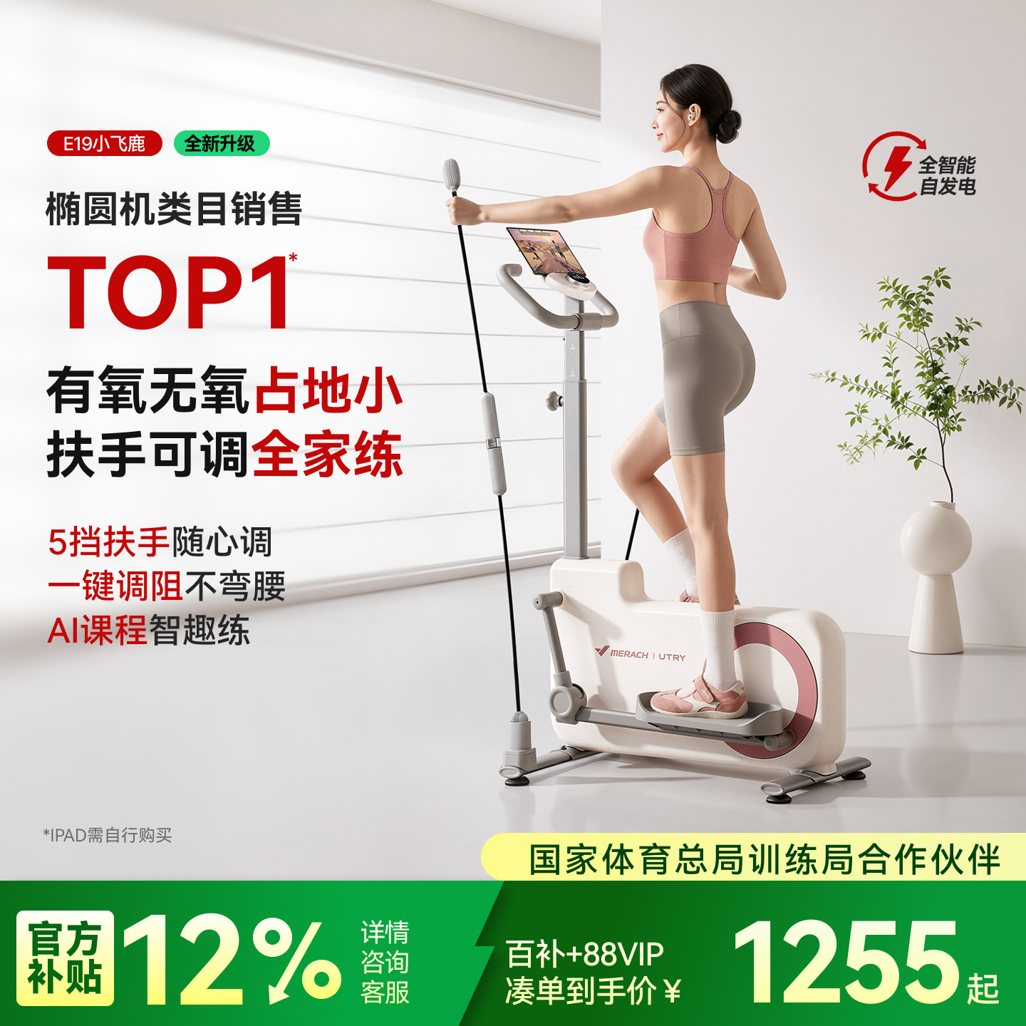 麦瑞克椭圆机家用太空漫步运动健身器材静音小型翘臀椭圆仪小飞鹿