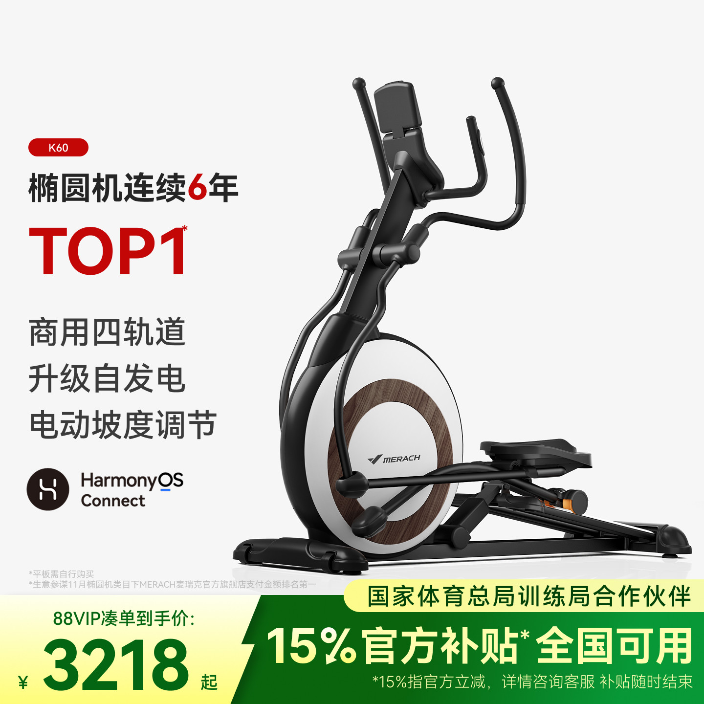 麦瑞克椭圆机K60静音家用爬楼机智能健身漫步仪踏步商用运动器材