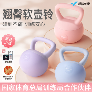 麦瑞克软壶铃女士健身家用提壶哑铃深蹲练翘臀运动塑形训练器材
