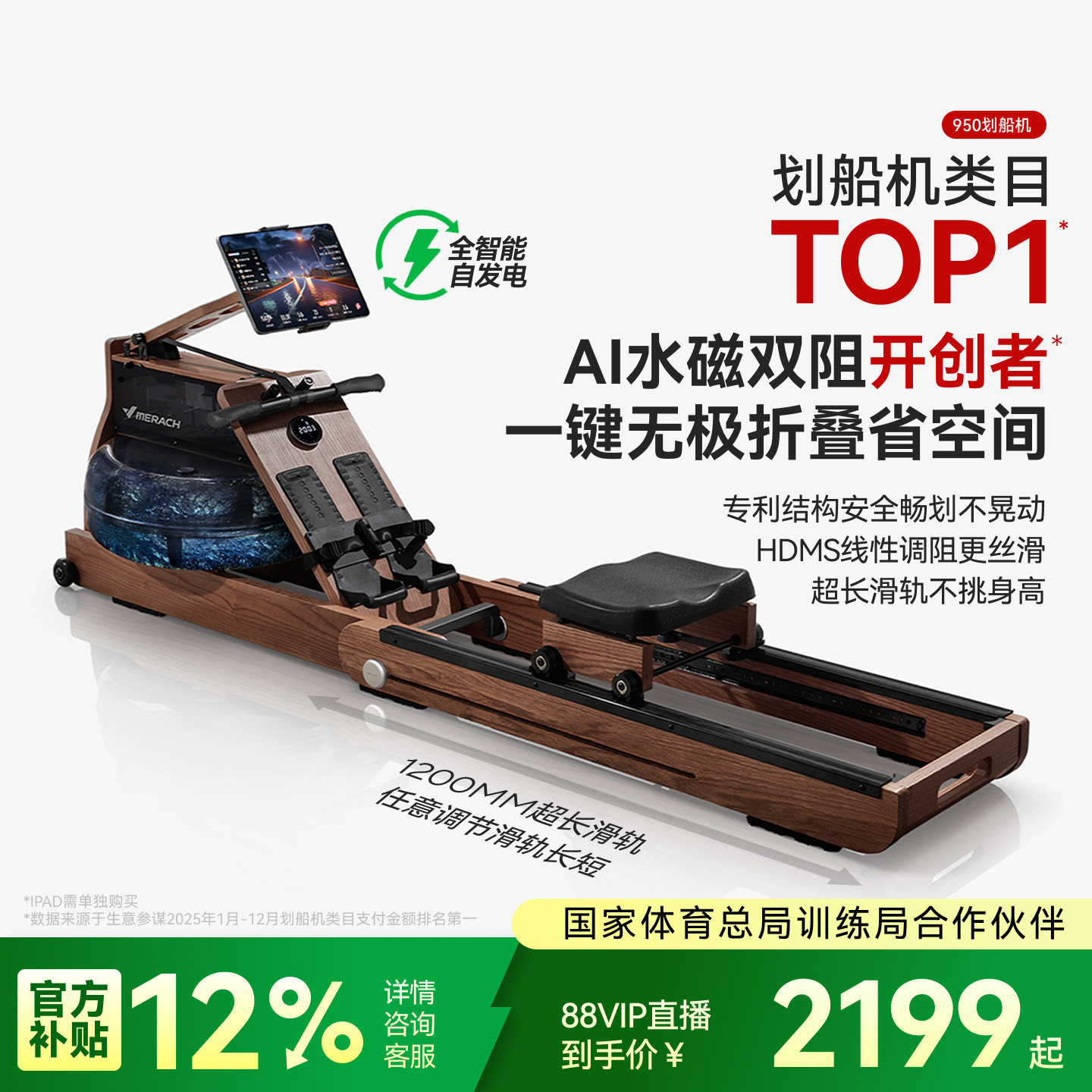 麦瑞克950划船机家用可折叠水磁双阻多功能智能有氧健身运动器材