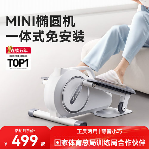 麦瑞克迷你椭圆机家用健身器材