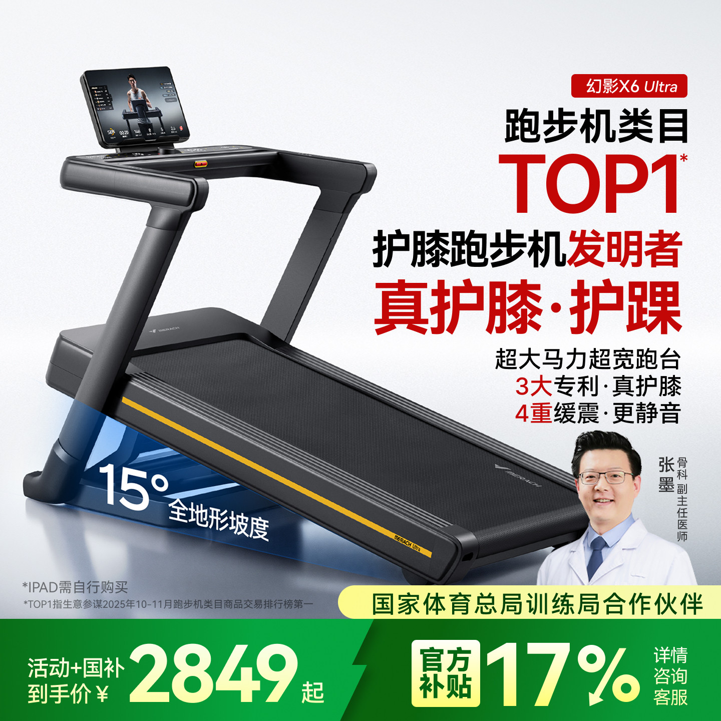 麦瑞克护膝跑步机新款静音大坡度爬坡机商用专业折叠家用X6Ultra图片