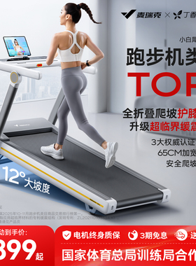 麦瑞克跑步机小型家用折叠减肥健身房静音爬坡机登山小白犀Ultra