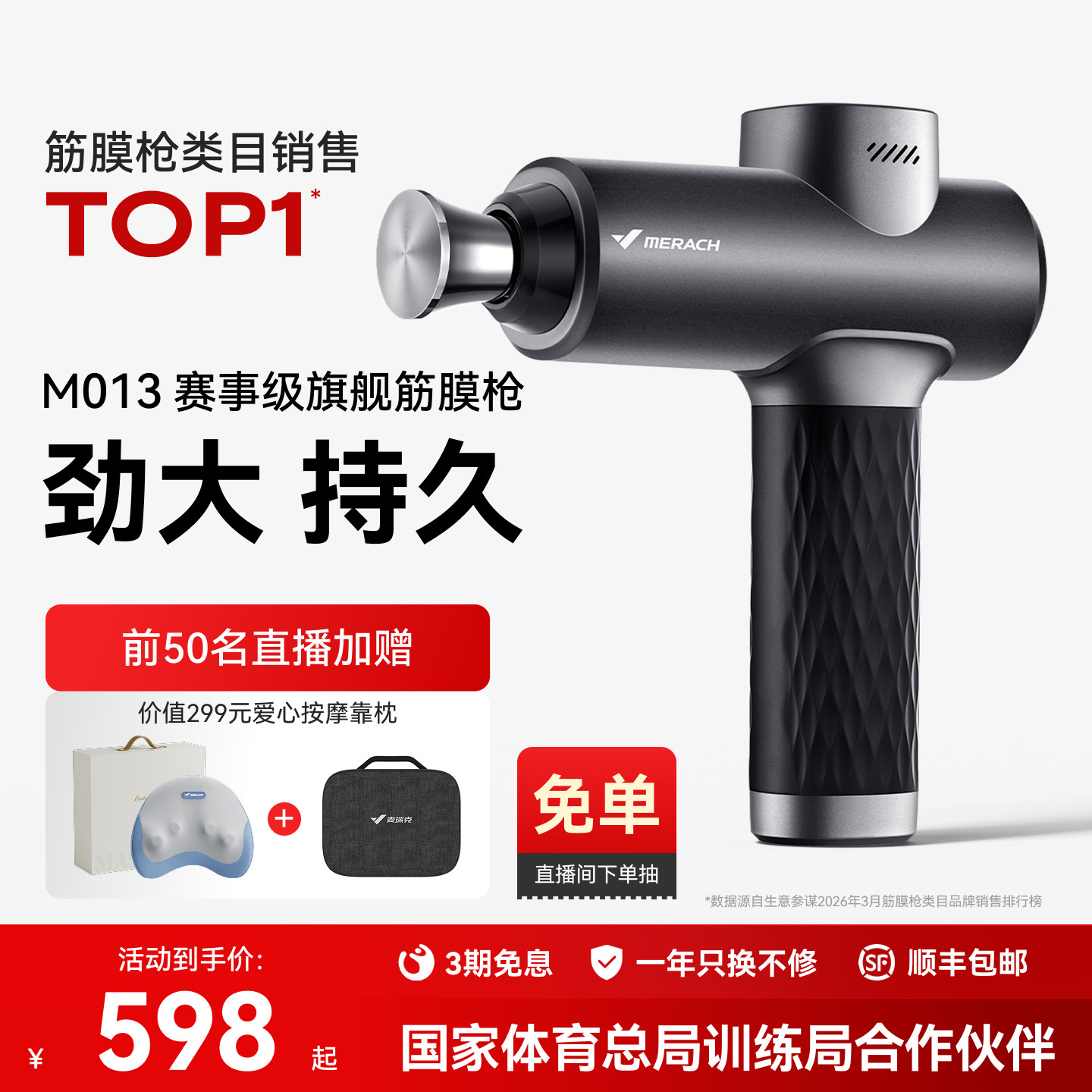 麦瑞克筋膜枪M013专业深层肌肉按摩仪放松男女按摩枪送礼钛金