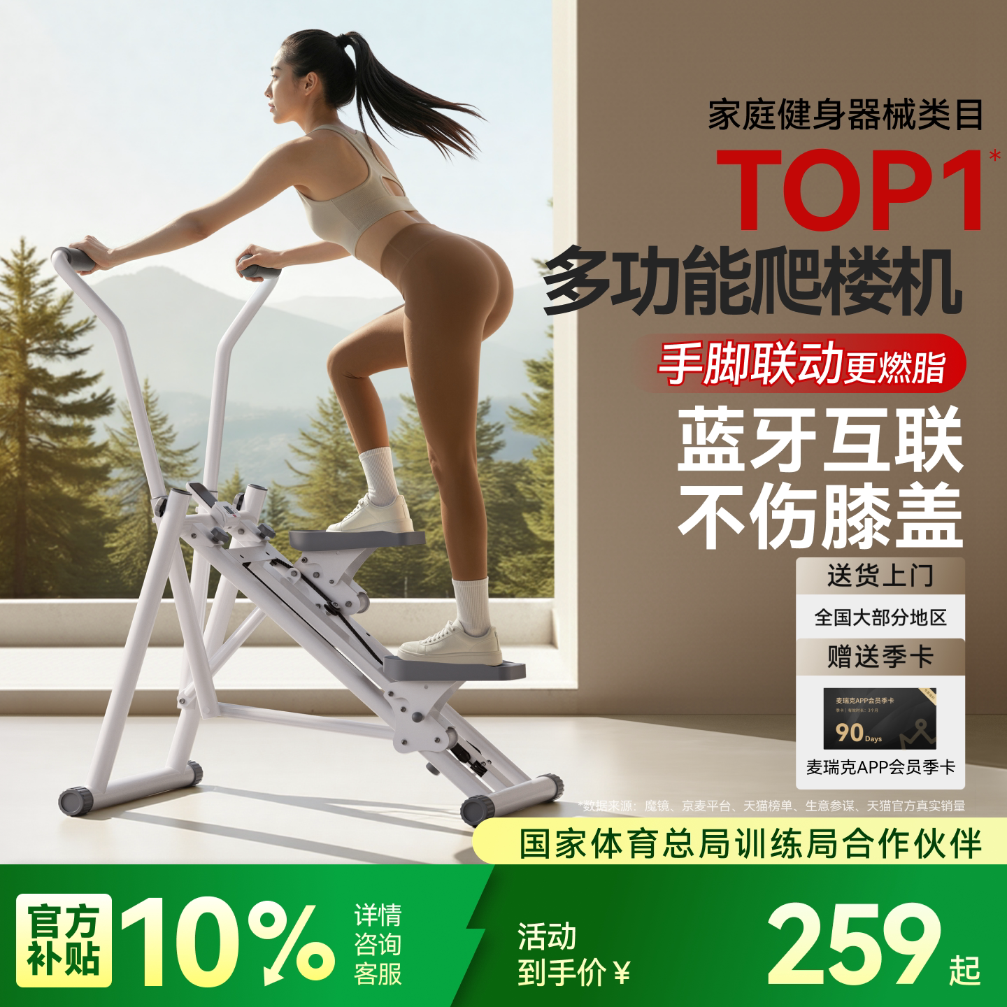 麦瑞克爬楼机升级手脚联动蓝牙图片
