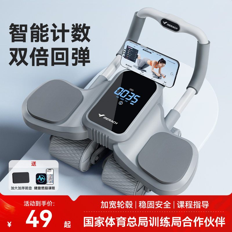 麦瑞克健腹轮2024新款自动回弹腹肌轮腹部燃脂神器卷腹轮运动器材