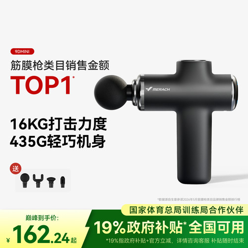 专业级按摩筋膜枪麦瑞克