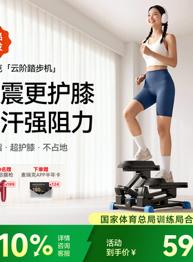 【新品首发】麦瑞克迷你爬楼机家用护膝踏步登山瘦身爬坡云阶系列