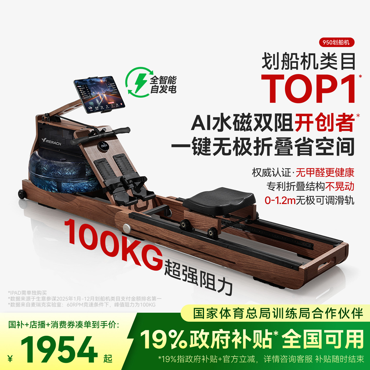麦瑞克950划船机家用可折叠水磁双阻多功能智能有氧健身运动器材