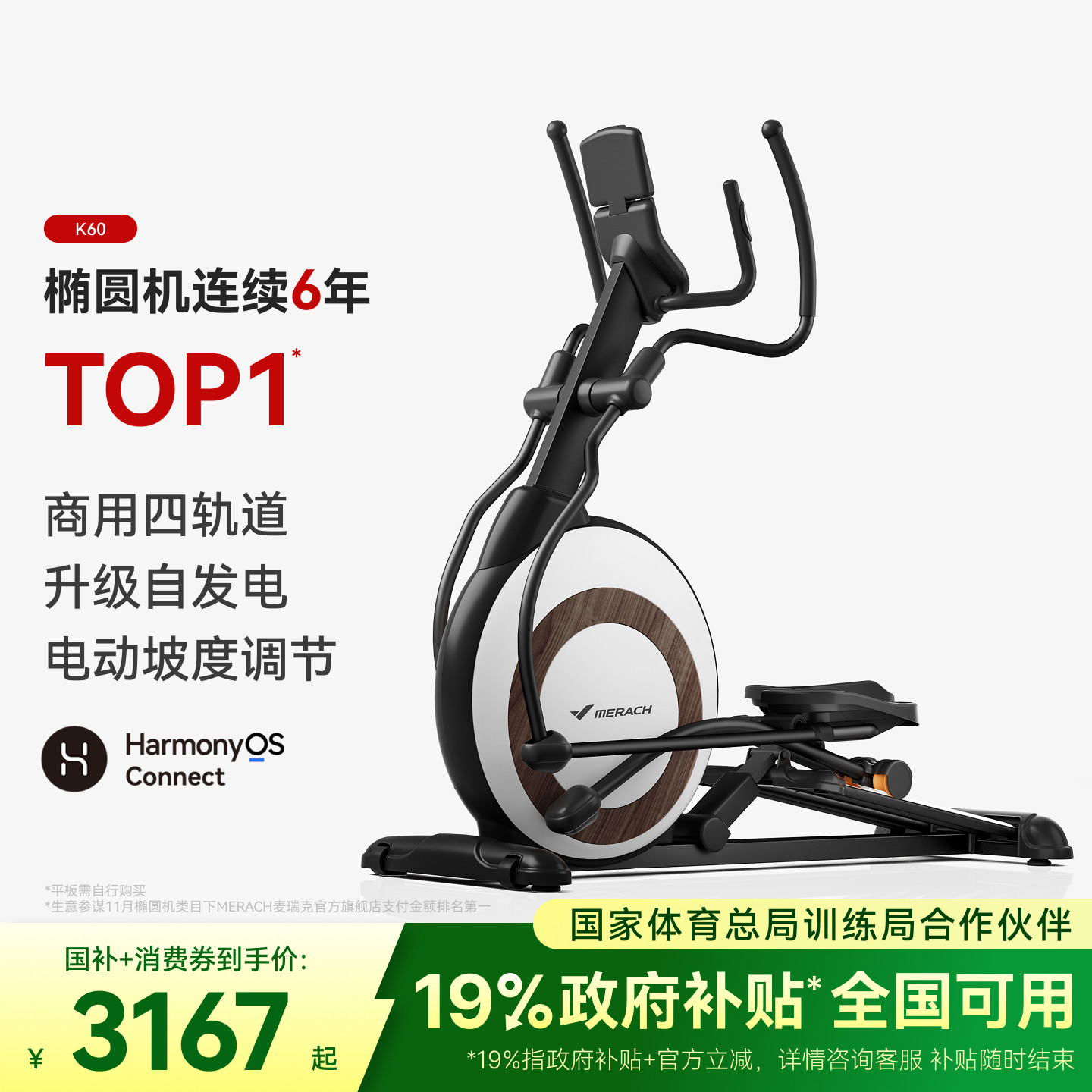 麦瑞克椭圆机K60家用静音太空漫步仪智能健身房踏步商用运动器材