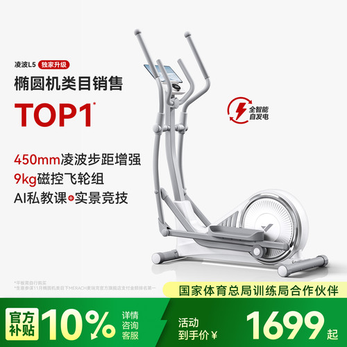 麦瑞克椭圆机凌波L5家用大步距