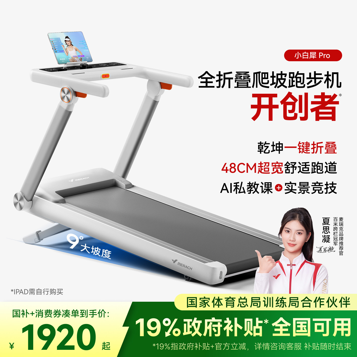 夏思凝推荐 麦瑞克跑步机小型家用折叠减肥静音爬坡机小白犀Pro
