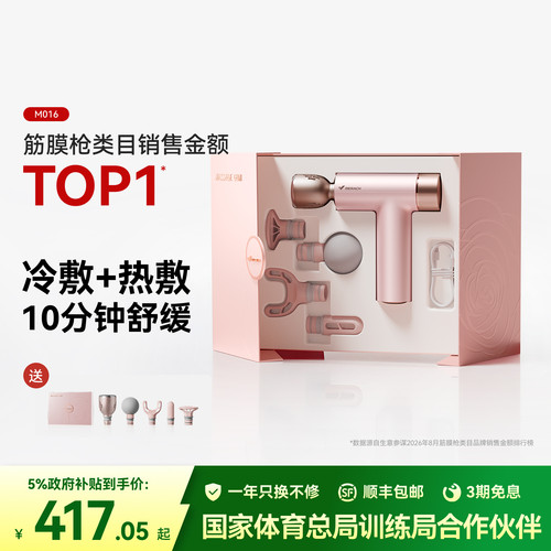 麦瑞克冷热敷多功能筋膜枪