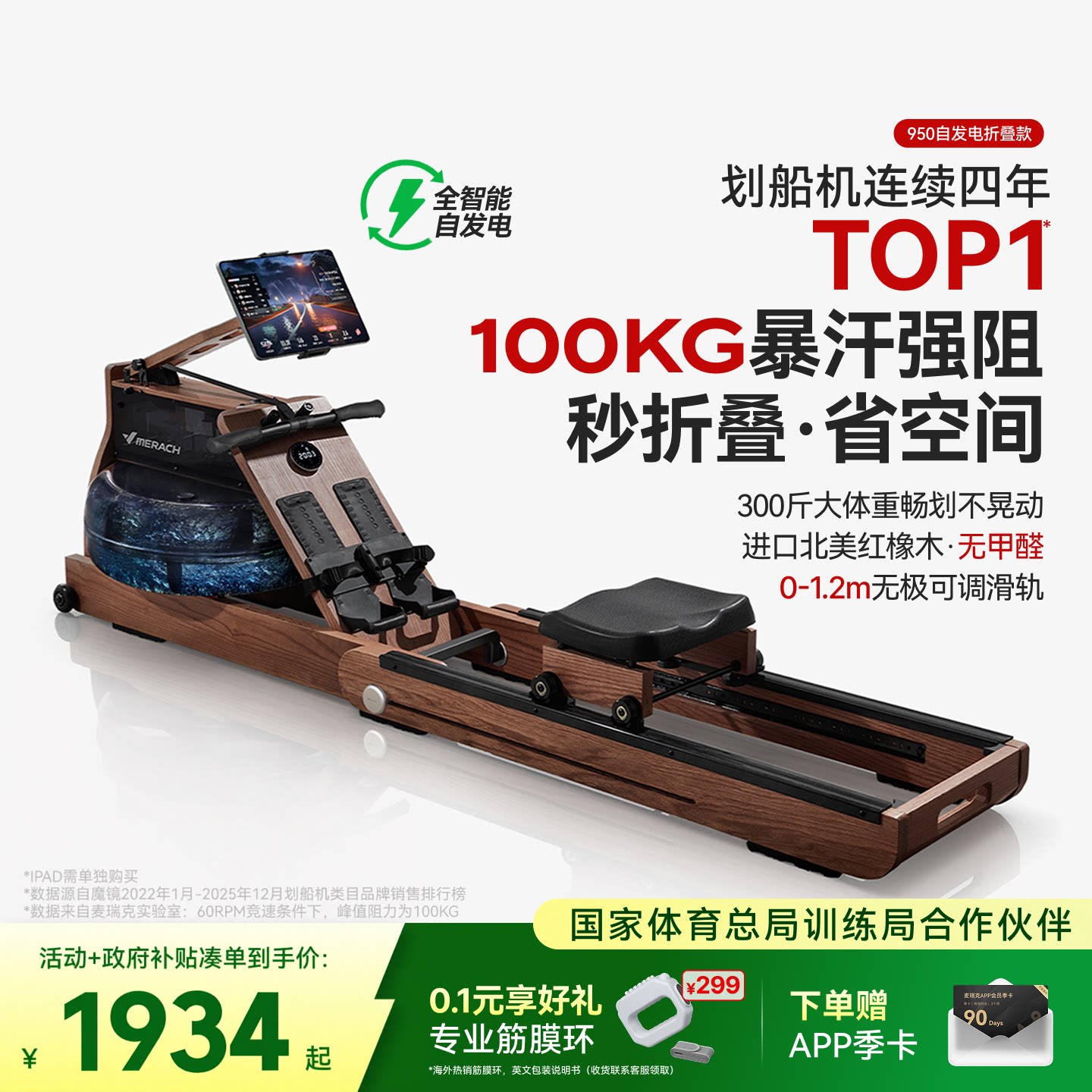 麦瑞克950划船机家用可折叠水磁双阻多功能智能有氧健身运动器材