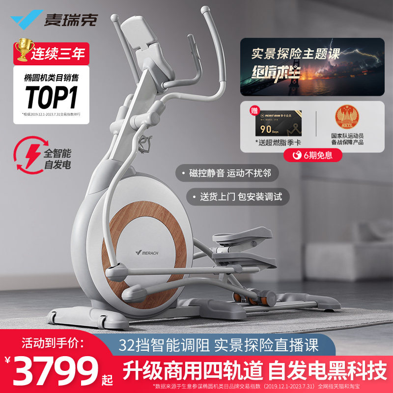 麦瑞克椭圆机智能家用静音太空漫步仪健身房踏步商用运动器材K60_虎窝淘