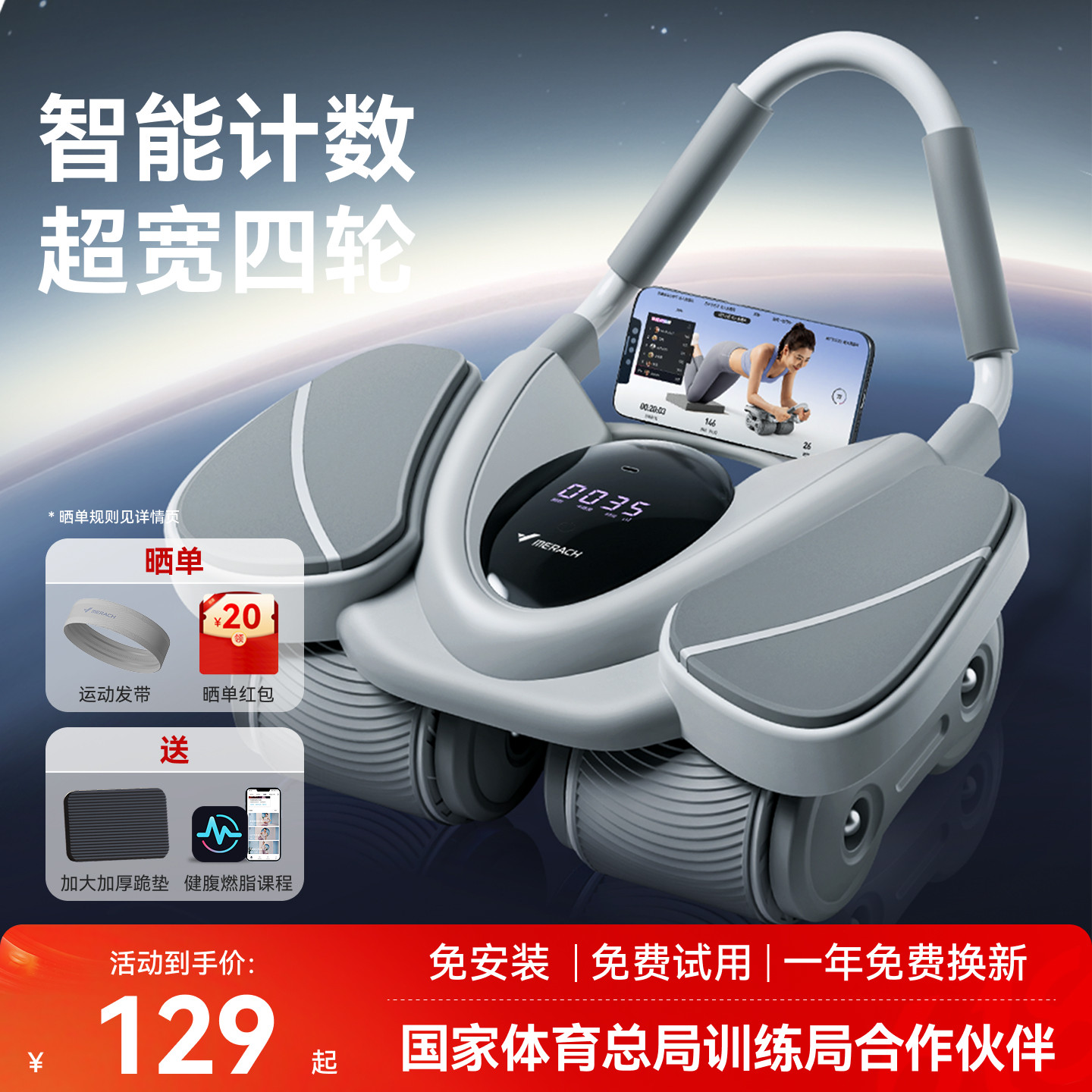 麦瑞克四轮健腹轮2024新款自动回弹瘦肚子神器腹肌轮家用运动器材