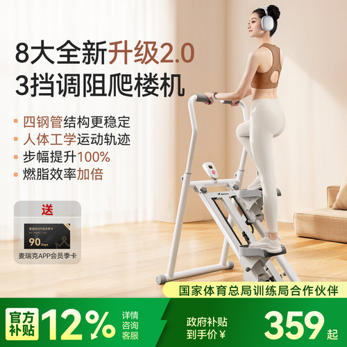 麦瑞克三挡阻力调节静音爬楼机