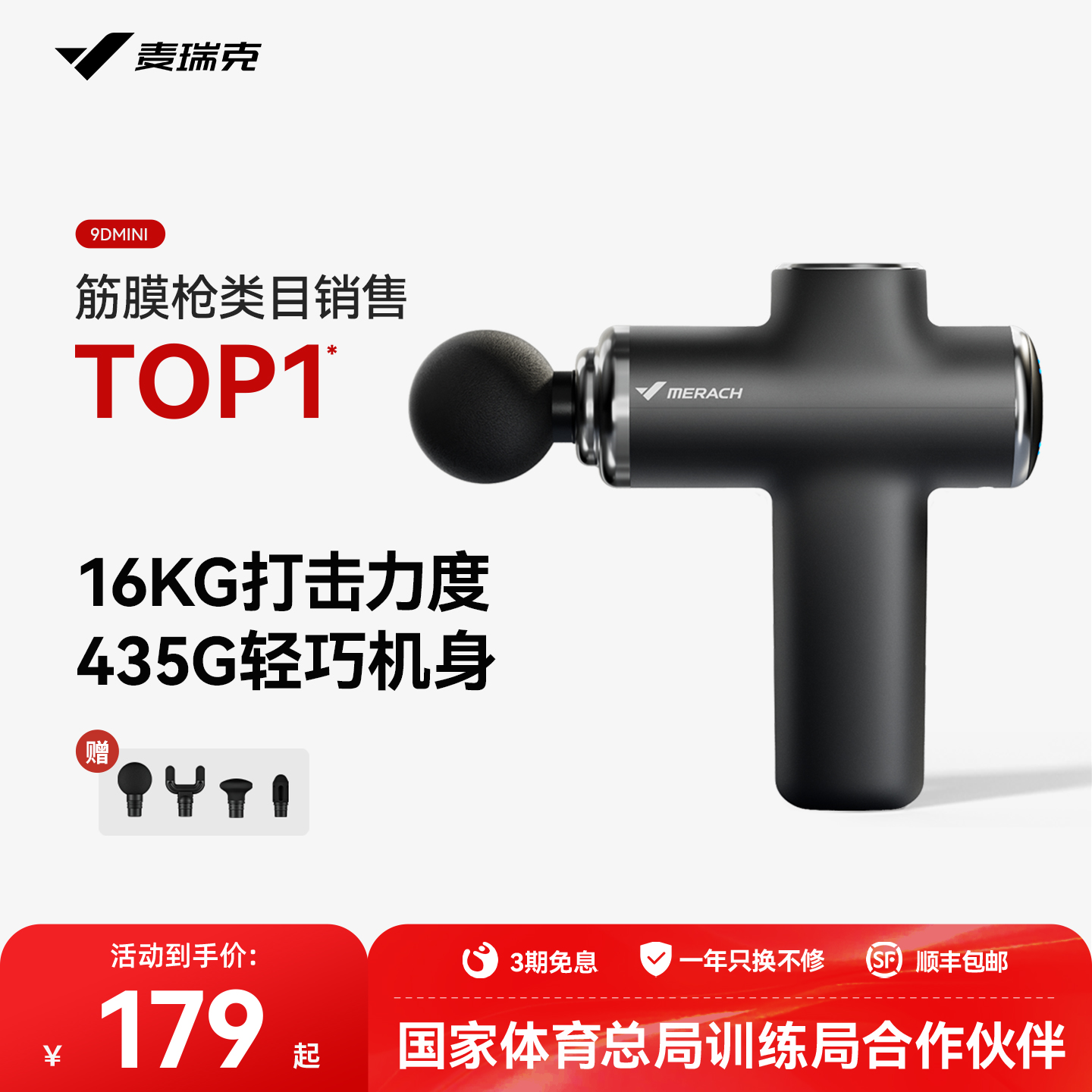 专业级按摩筋膜枪麦瑞克