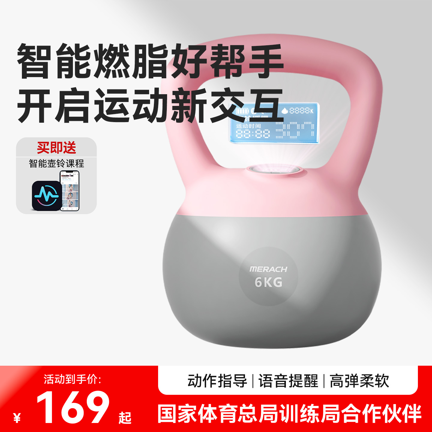 麦瑞克智能软壶铃运动器材