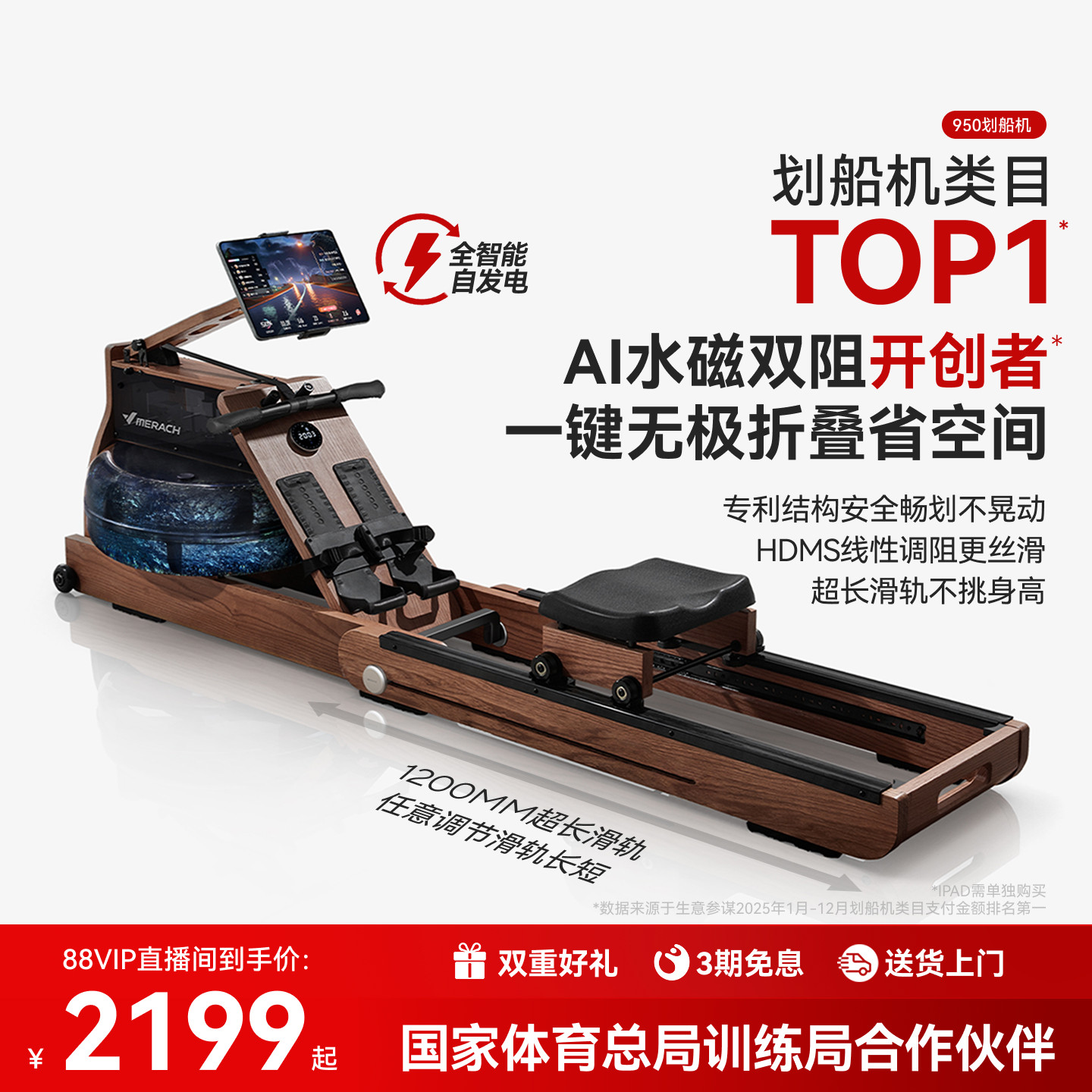 麦瑞克950划船机家用可折叠水磁双阻多功能智能有氧健身运动器材