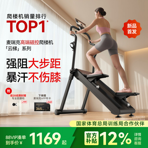 麦瑞克新品磁控强阻力静音爬楼机