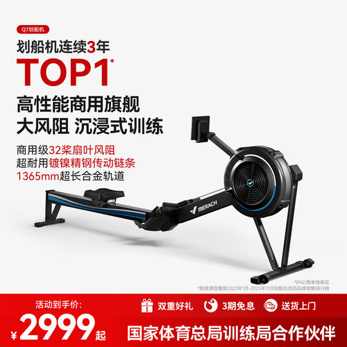 麦瑞克商用级风阻划船机